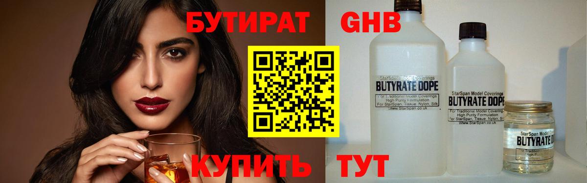 Бутират бутандиол  Вход с VPN  Среднеуральск 