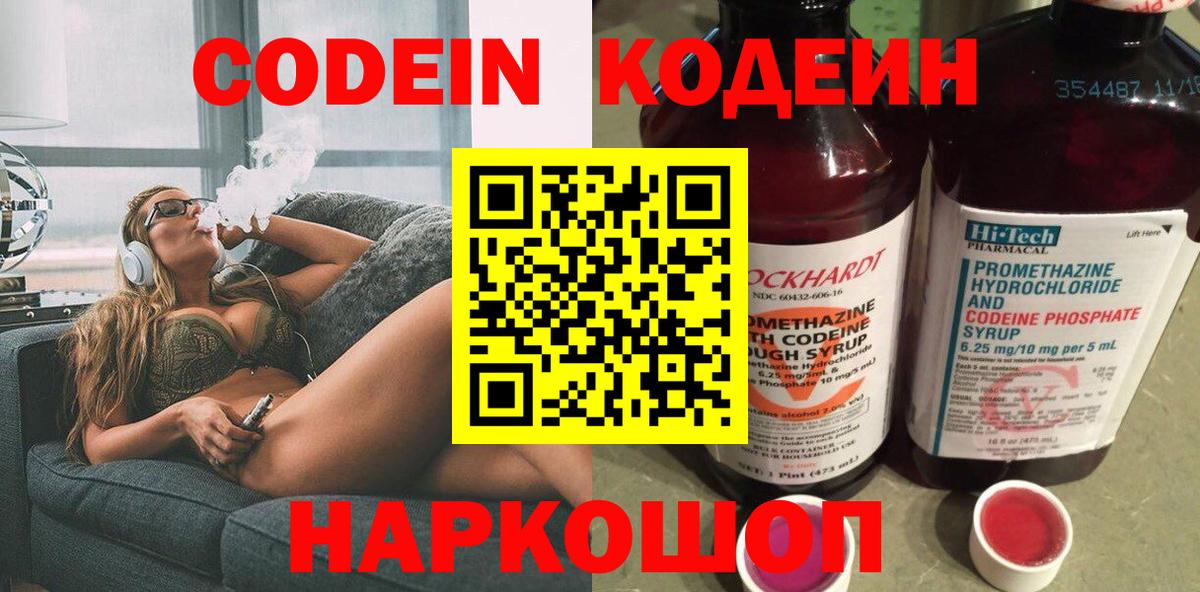Кодеин Purple Drank  Вход с VPN  Среднеуральск  Codein Purple Drank 