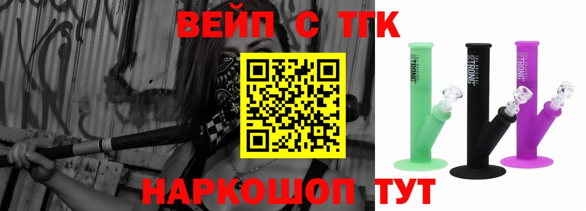 ТГК вейп с тгк Среднеуральск